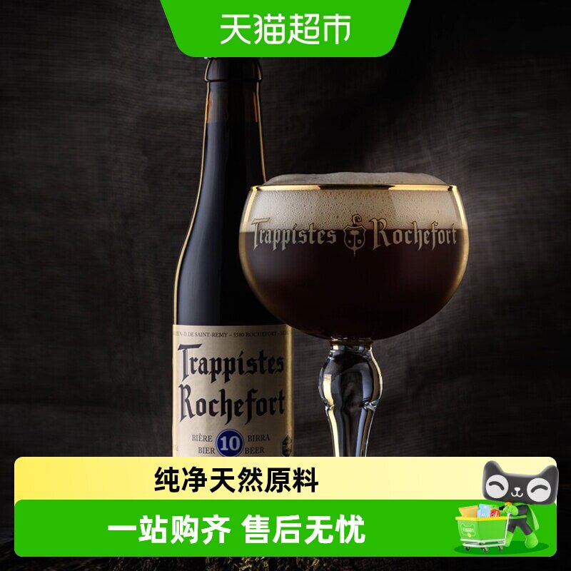 【进口】比利时Rochefort/罗斯福10号修道士精酿啤酒