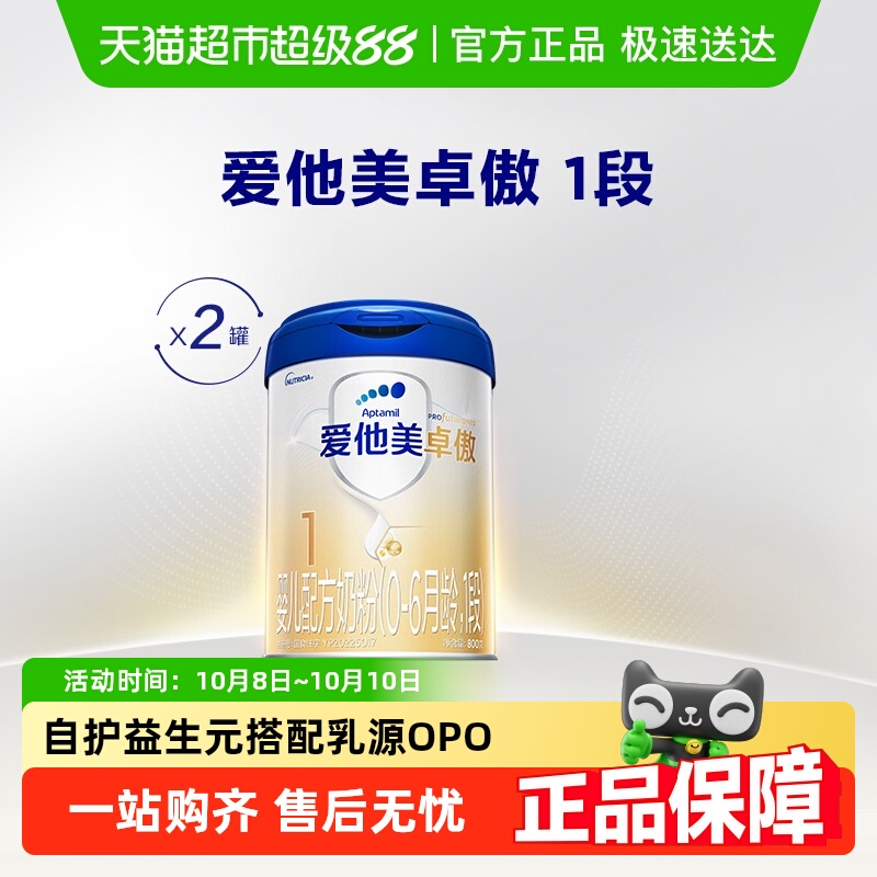 爱他美卓傲婴儿配方奶粉（0-6月龄,1段）800g*2罐