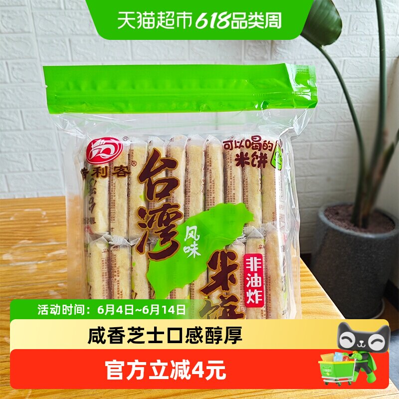 倍利客台湾风味咸香芝士味米饼350g非油炸开袋即食松脆香甜零食