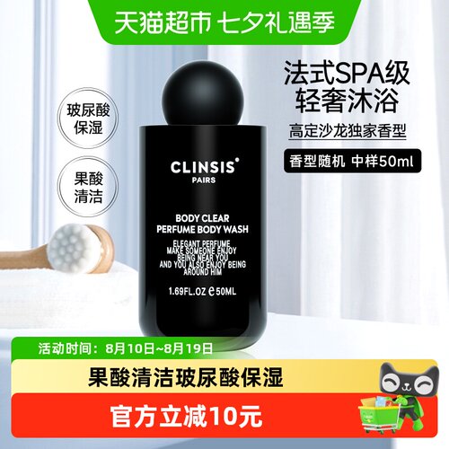 Clinsis奶香木质香氛沐浴露50ml