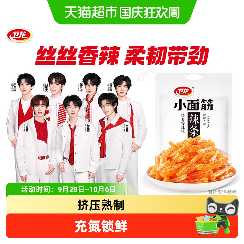 卫龙麻辣辣条小面筋香辣味辣片休闲食品小吃麻辣豆干解馋出游零食