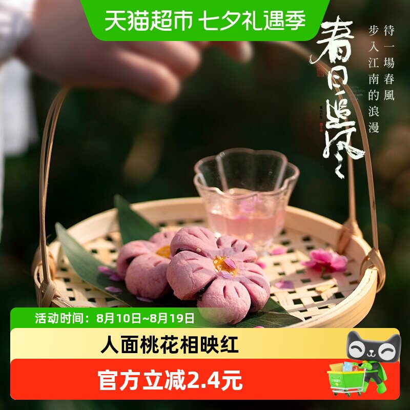 知味观奶油红豆粒馅桃花酥160g中式糕点点心休闲零食订婚摆台喜饼