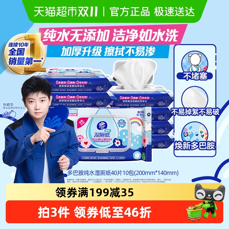维达湿厕纸温和清洁家庭实惠装