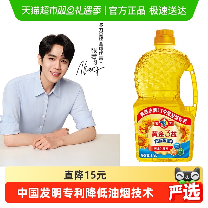 多力黄金3益葵花籽油1.8L添加黄金三元素