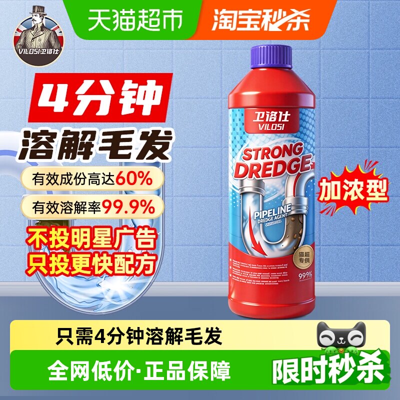 vilosi厨房卫生间管道疏通剂图片