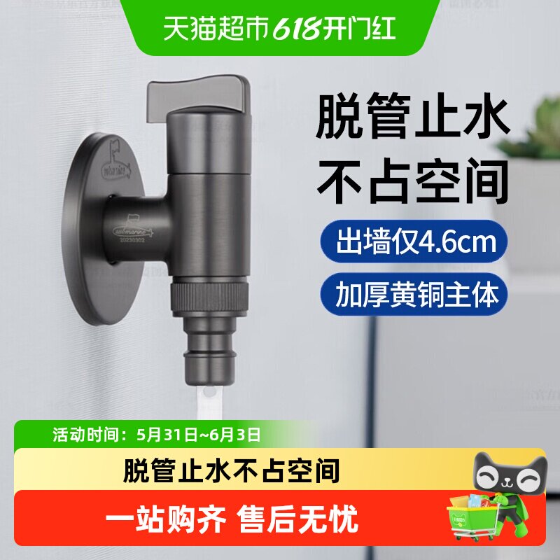 潜水艇枪灰全自动洗衣机专用水龙头接头家用全铜自动止水嘴46分阀