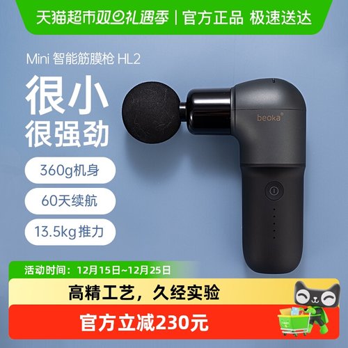 倍益康迷你款HL2mini筋膜枪