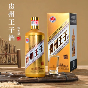 正品 送礼酒水 白酒金瓶贵州王子酒53度酱香酒陈酿整箱高档礼盒装