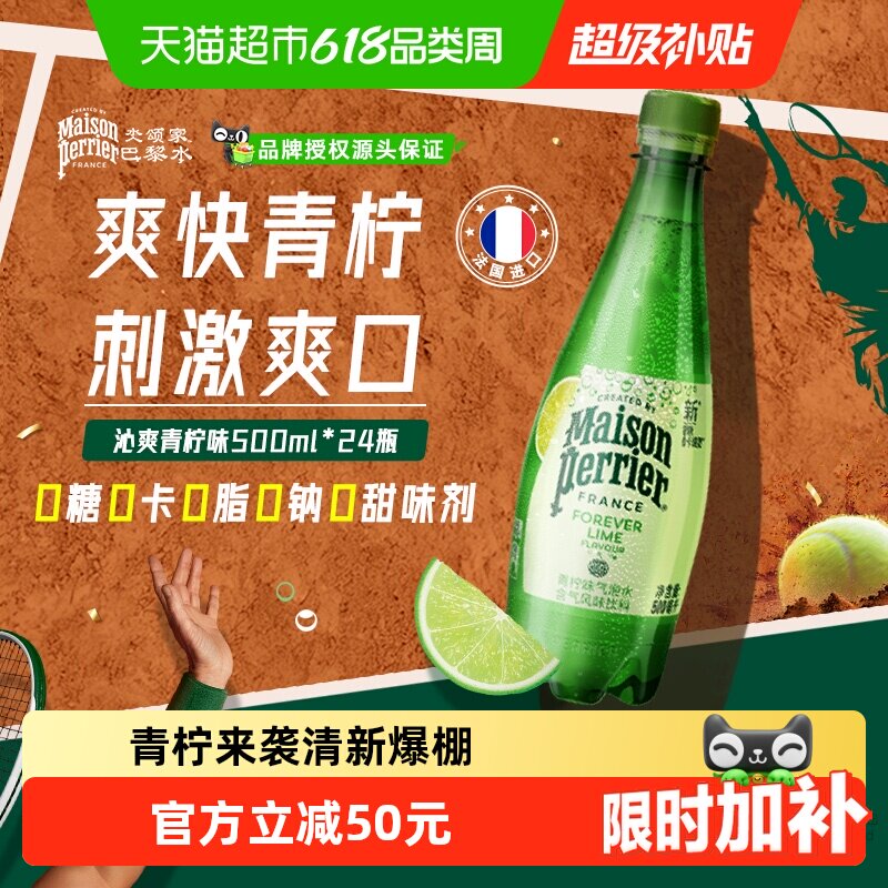 【下拉详情享超级补贴】Perrier/巴黎水法国进口无糖青柠味气泡水