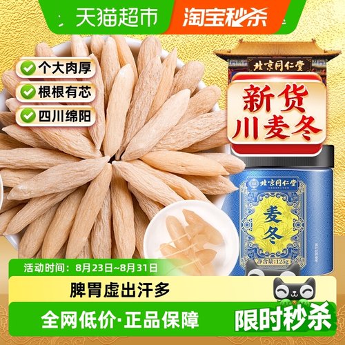 北京同仁堂大粒川麦冬根根有芯