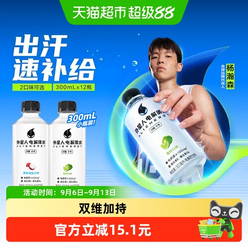 外星人荔枝海盐电解质水小瓶便捷