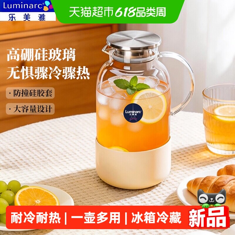 乐美雅冷水壶凉水壶耐热玻璃冷泡茶壶家用办公室大容量花茶果汁壶