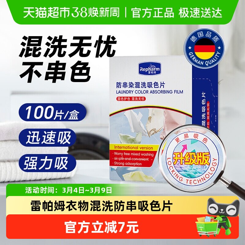 德国雷帕姆吸色片防串色洗衣片机洗色母片吸色纸衣服防串染100片