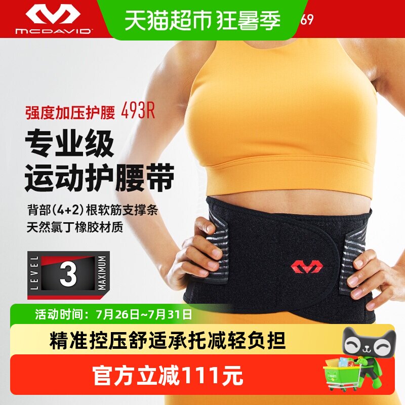 McDavid迈克达威护腰运动硬拉深蹲力量举腰带护具瘦身束腰带493R