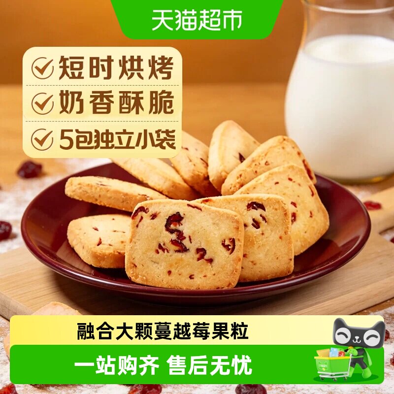 百草味蔓越莓曲奇饼干糕点早餐宅家零食烘焙出游点心下午茶
