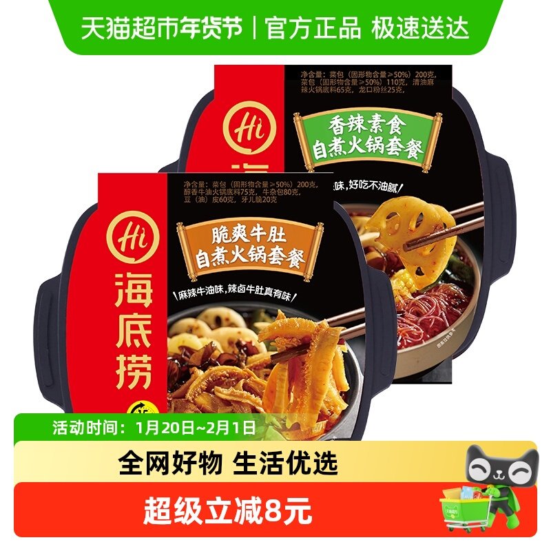 【海底捞】脆爽牛肚+香辣素食自煮自热即食速方便懒人小火锅*2盒,粮油调味/速食/干货/烘焙,自热火锅,淘宝优惠券,粉丝福利购,淘宝优惠卷