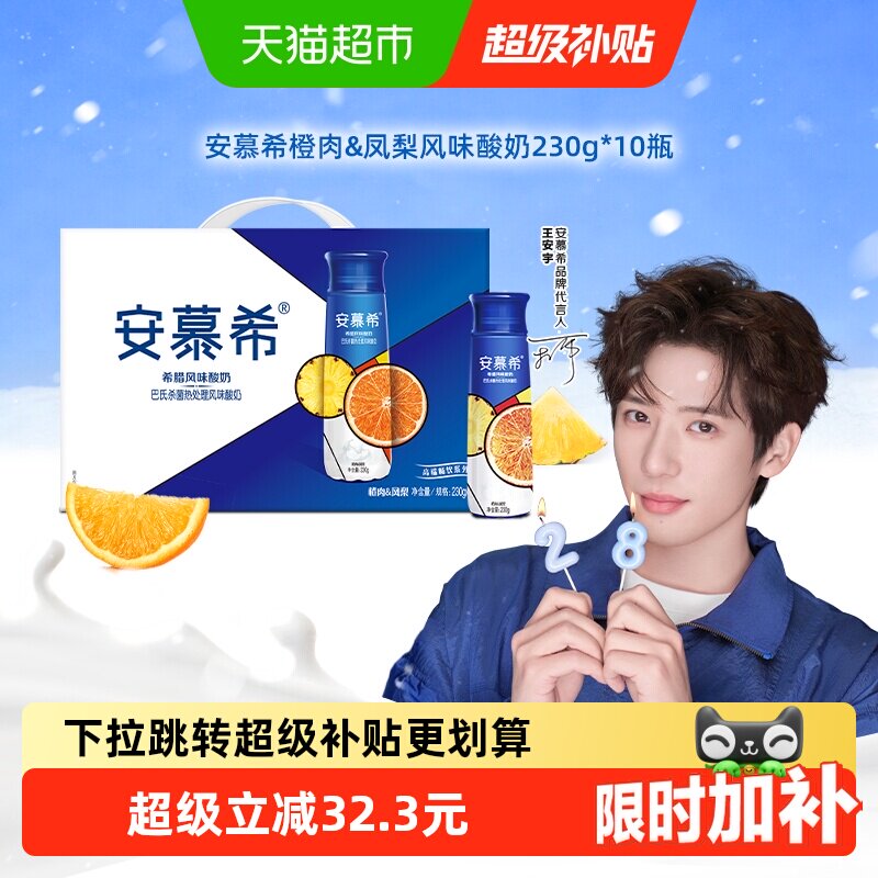 安慕希浓香橙凤梨酸奶230g*10瓶图片
