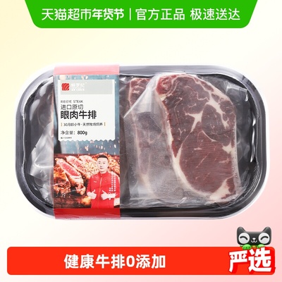 鲜罗纪安格斯进口原切眼肉牛排