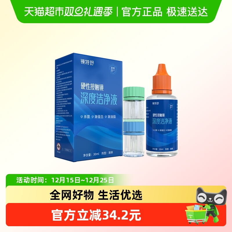 每周一次 深度清洁除蛋白