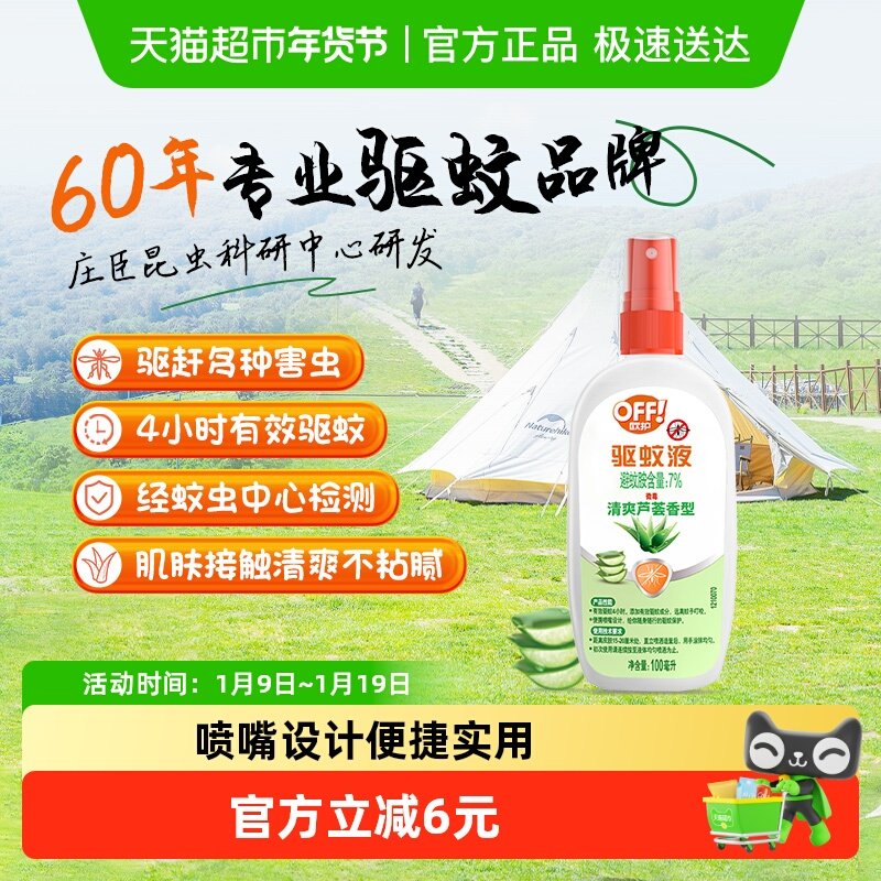 Raid/雷达欧护户外驱蚊液防蚊水芦荟香型清爽不粘腻驱蚊4小时,洗护清洁剂/卫生巾/纸/香薰,蚊香液,淘宝优惠券,粉丝福利购,淘宝优惠卷