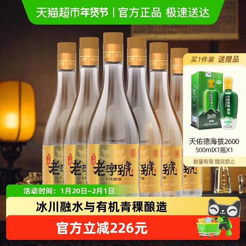 天佑德青稞酒互助金标52度中华老字号清香型纯粮白酒整箱
