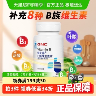 GNC健安喜B族復(fù)合維生素片gnc男女士多維B族vb1b2b6b12葉酸片正品