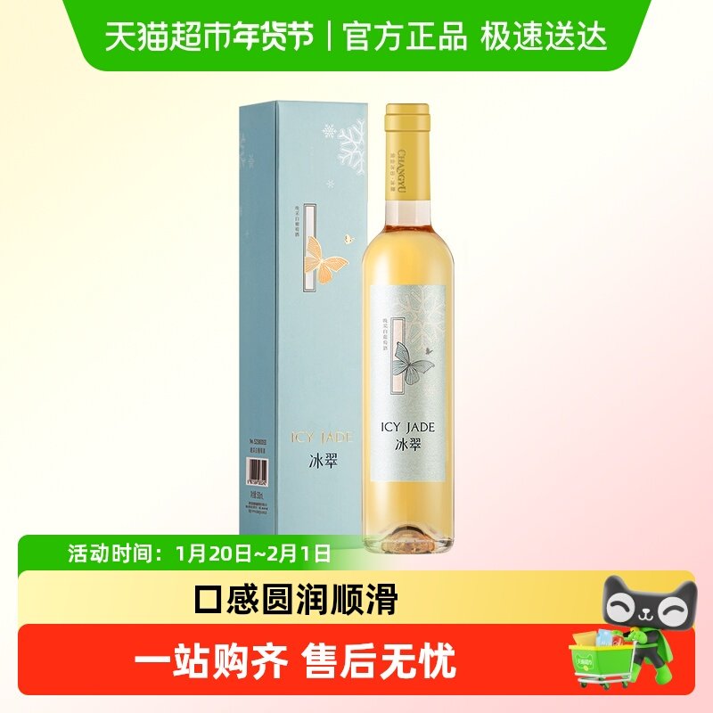张裕冰翠晚采白甜葡萄酒盒装甜酒国产甜润柔和贵人香威代尔,酒类,甜型葡萄酒（含贵腐/冰酒）,淘宝优惠券,粉丝福利购,淘宝优惠卷