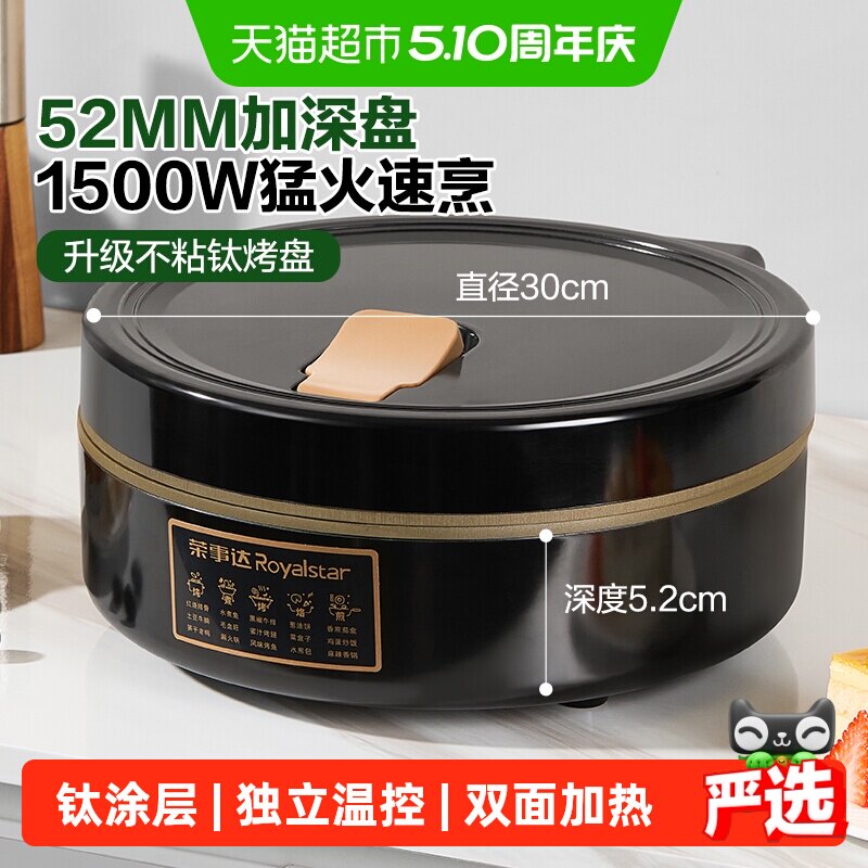 荣事达电饼铛家用加深加大煎饼烙饼一体机双面加热电煎锅2025新款