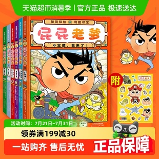 屁屁老爹系列精装 全6册蒲蒲兰绘本屁屁侦探噗噗大开本游戏折纸书