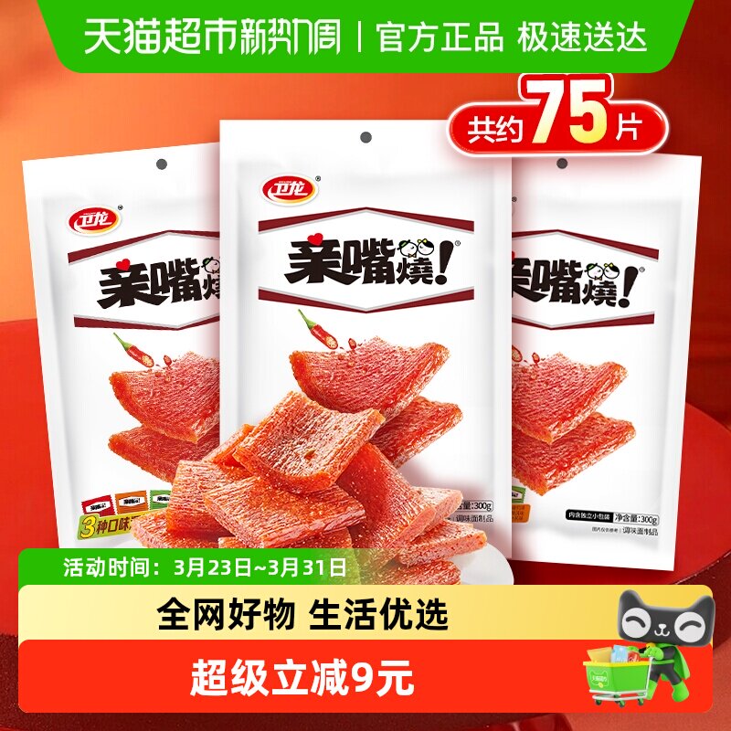 卫龙辣条亲嘴烧袋混合口味休闲零食品大刀肉小吃麻辣豆干