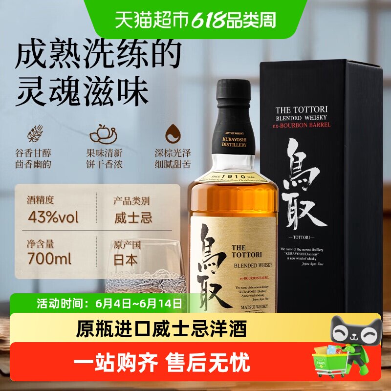 鸟取世界威士忌大赛金奖日本原瓶进口洋酒威士忌烈酒收藏送礼礼盒