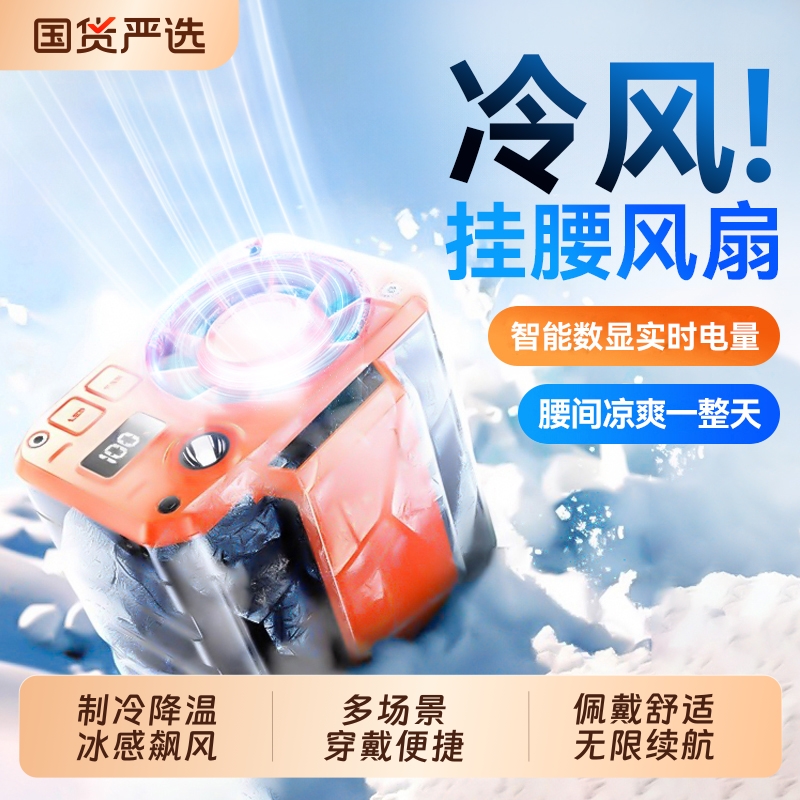 2025新款工地风扇随身便携式户外作业夹腰间挂腰消暑制冷空调衣服