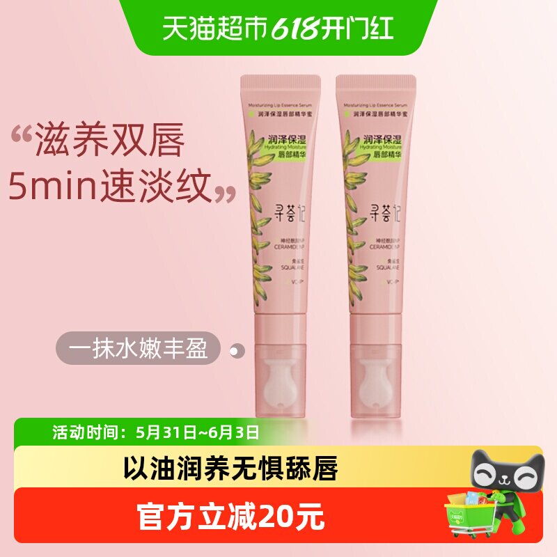 寻荟记唇部精华润唇膏女保湿滋润唇蜜唇油去死皮淡唇纹唇膜唇霜