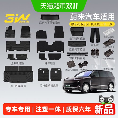 3W全TPE脚垫适用蔚来ES9专用毯面