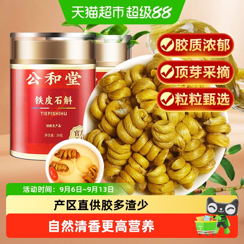 正宗霍山铁皮石斛中草药材无渣铁皮枫斗鲜条花茶泡水旗舰正品