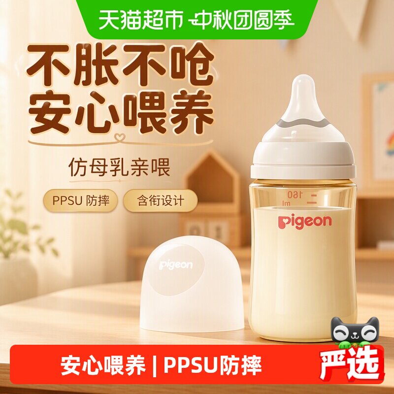 贝亲奶瓶宽口径PPSU 160ml 61元 - 86线报