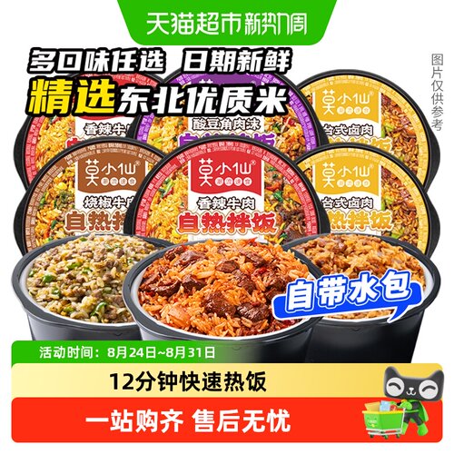 莫小仙台式卤肉自热拌饭软嫩香浓
