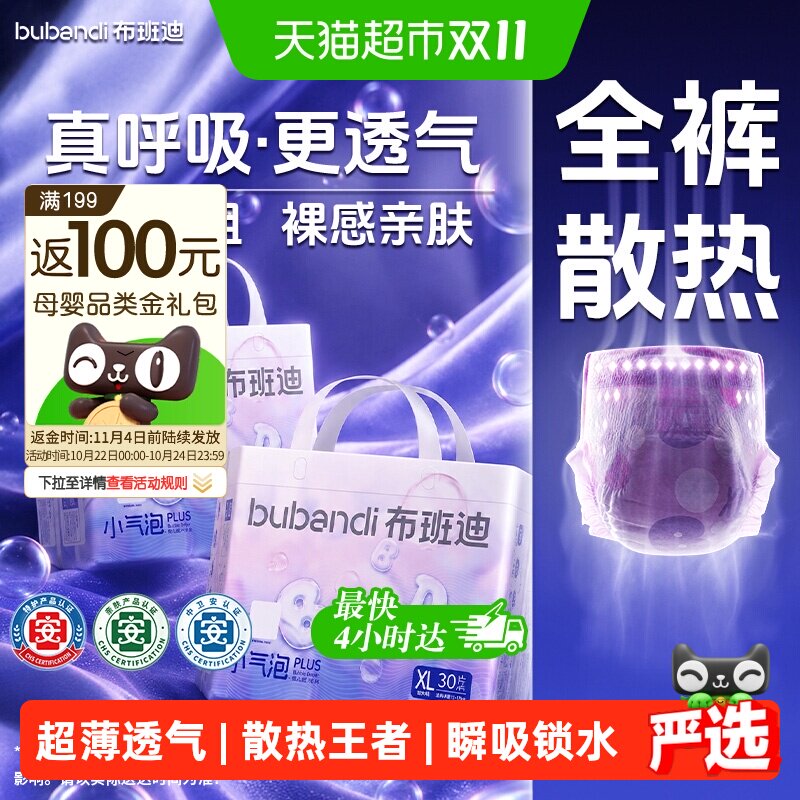 【商详领补贴】布班迪小气泡plus纸尿裤拉拉裤多码段任选超薄男女