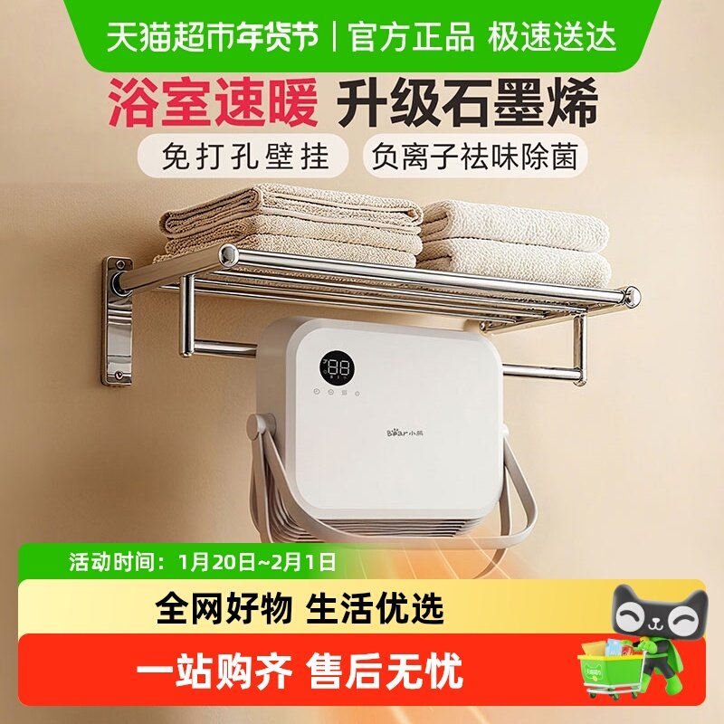 小熊电暖器浴室热暖风机家用卫生间洗澡壁挂式取暖器移动浴霸暖气