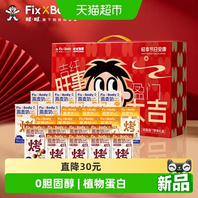 Fix-XBody乳糖不耐喝燕麦奶礼盒