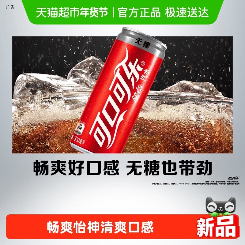 可口可乐健怡碳酸饮料无糖摩登罐0糖0脂0卡整箱汽水饮料,咖啡/麦片/冲饮,碳酸饮料,淘宝优惠券,粉丝福利购,淘宝优惠卷