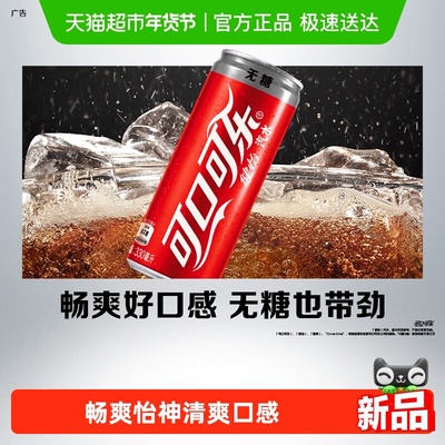 可口可乐健怡无糖汽水摩登罐整箱