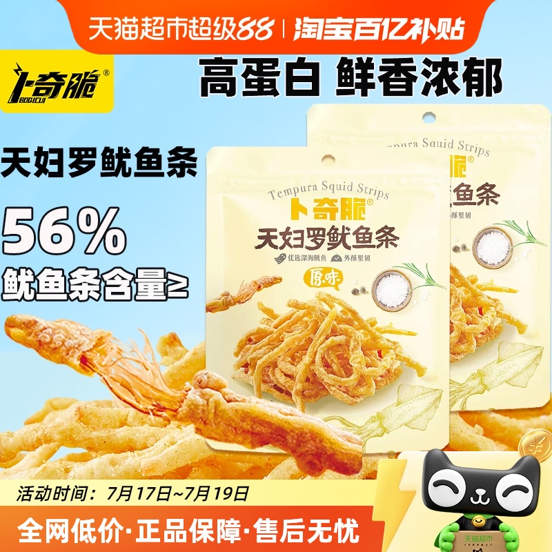 卜奇脆天妇罗脆皮鱿鱼条