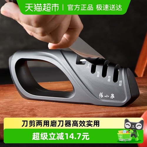 张小泉墨影磨刀器