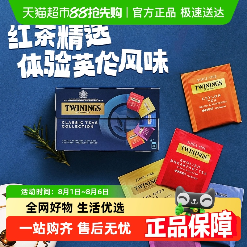 Twinings川宁多口味茶叶袋泡茶包