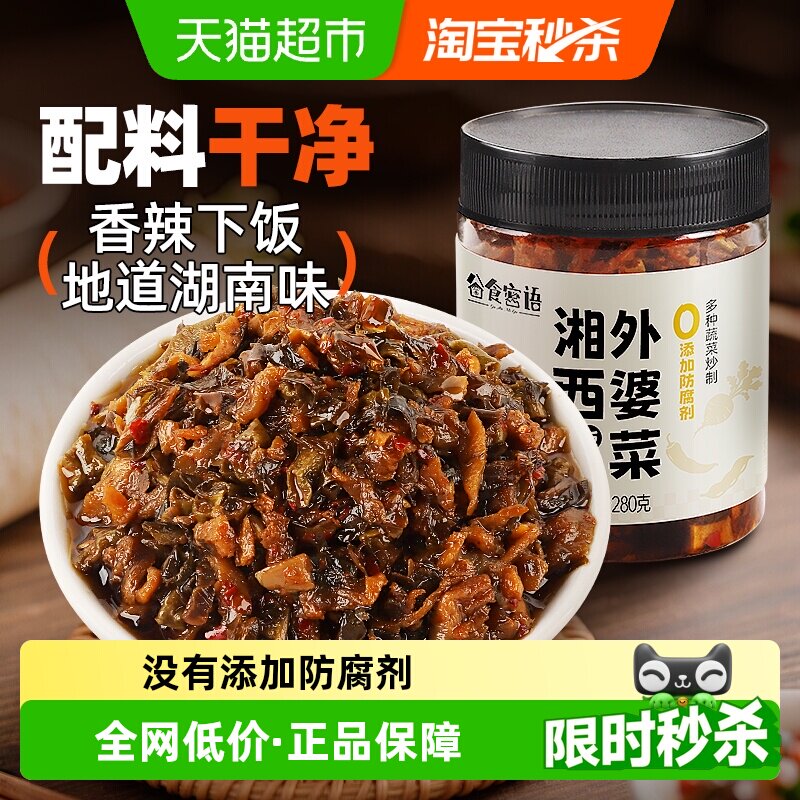 谷食密语外婆菜越嚼越香280g图片