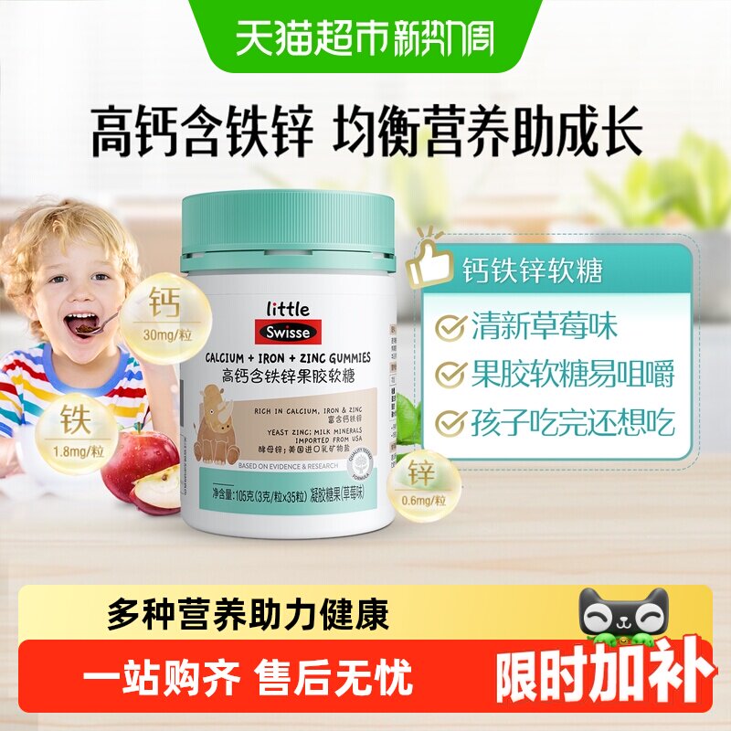 Swisse斯维诗高钙含铁锌果胶软糖鱼油多维软糖钙铁锌同补无糖配方