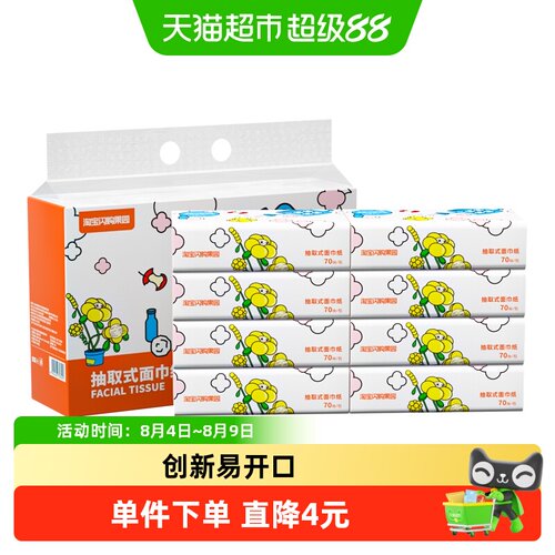 天猫超市竹浆抽纸柔软70抽*8包