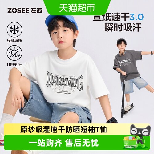 左西男童运动速干短袖T恤上衣
