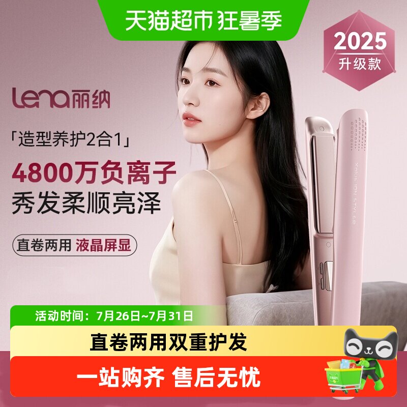 lena直夹板直卷两用直发棒小巧负离子直发护发刘海内扣拉直熨板